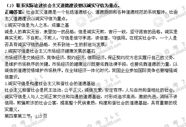 2012年4月自考《思想道德修養與法律基礎》試題及答案