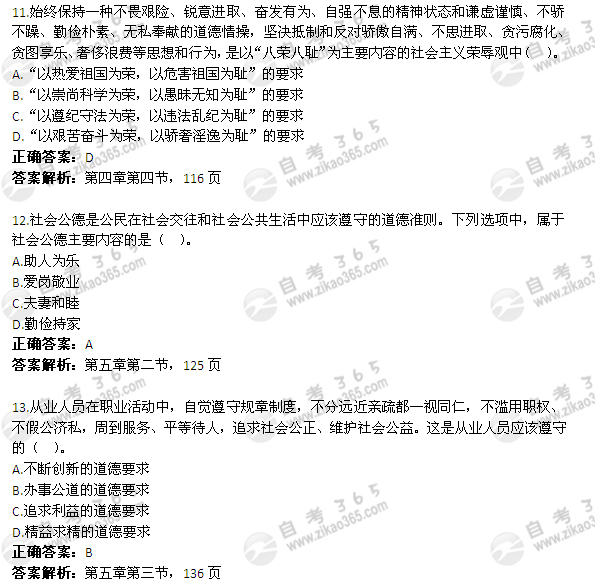 2012年4月自考《思想道德修養與法律基礎》試題及答案