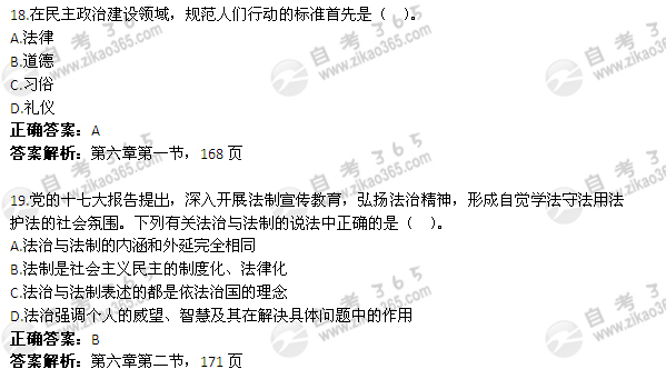 2012年4月自考《思想道德修養與法律基礎》試題及答案