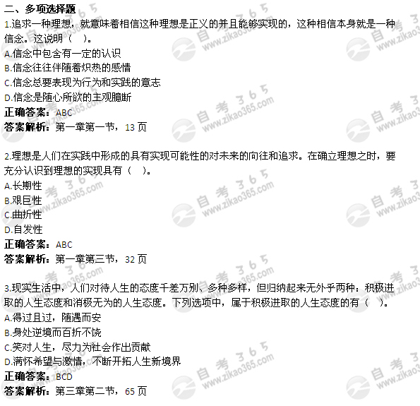 2012年4月自考《思想道德修養與法律基礎》試題及答案