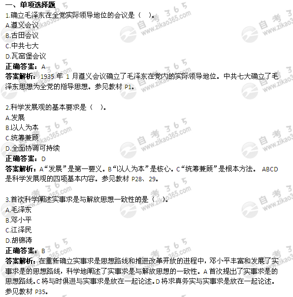 2012年4月自考《毛鄧三》試題及答案