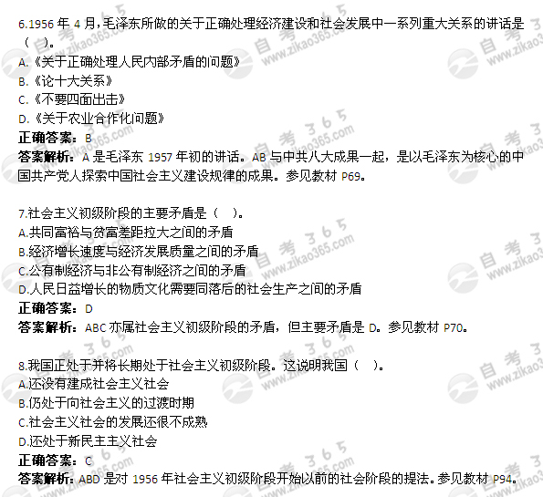 2012年4月自考《毛鄧三》試題及答案