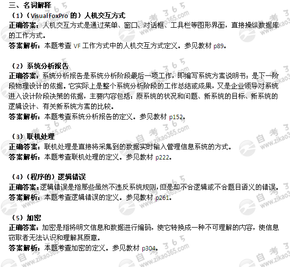 2012年4月自考《管理系統中計算機應用》試題及答案