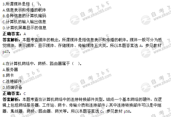 2012年4月自考《管理系統中計算機應用》試題及答案