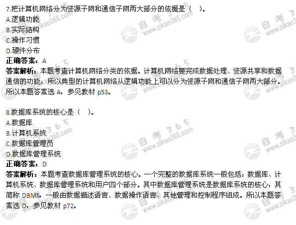 2012年4月自考《管理系統中計算機應用》試題及答案