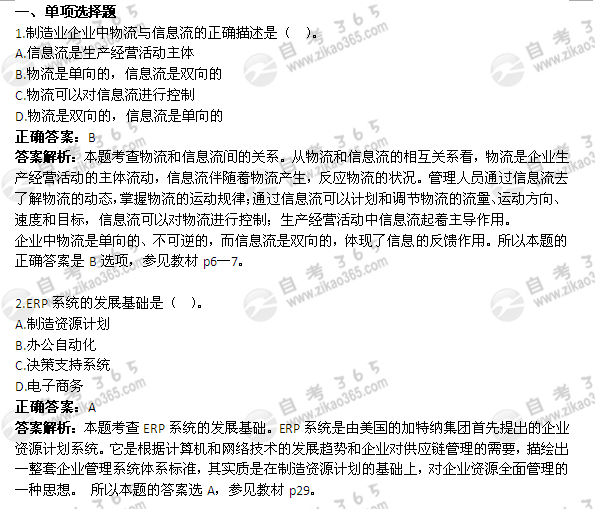 2012年4月自考《管理系統中計算機應用》試題及答案