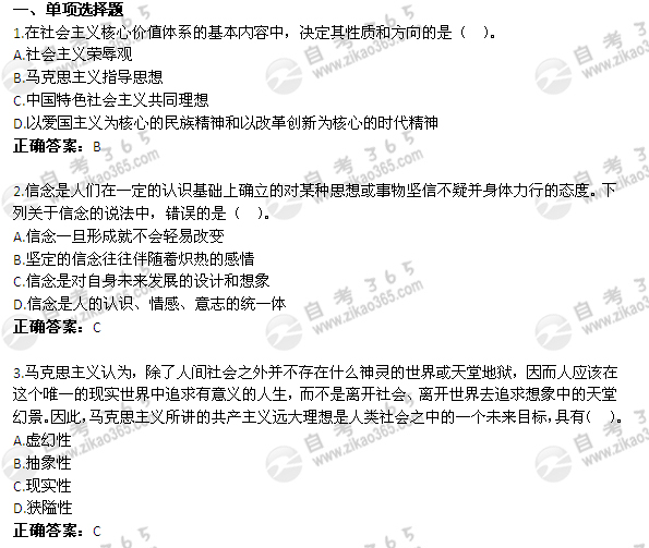 2011年4月自考《思想道德修養與法律基礎》試題及答案