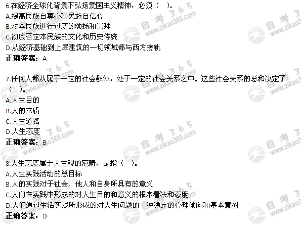 2011年4月自考《思想道德修養與法律基礎》試題及答案