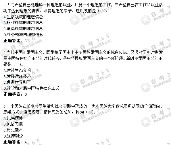 2011年7月自考《思想道德修養(yǎng)與法律基礎(chǔ)》試題及答案