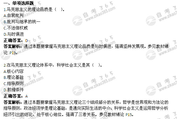 2012年1月自考《馬克思主義基本原理概論》試題及答案