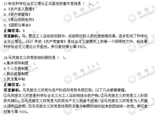 2012年1月自考《馬克思主義基本原理概論》試題及答案