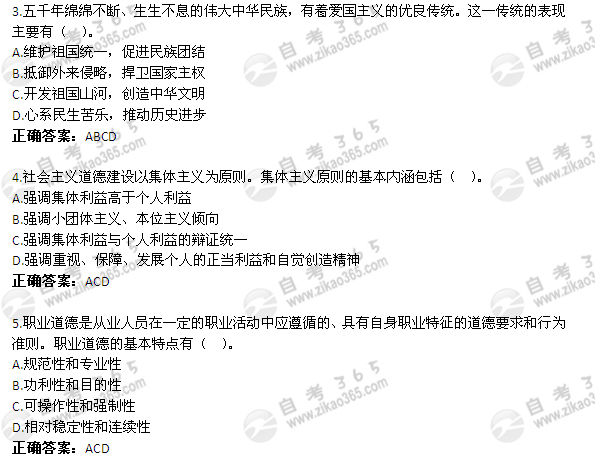 2011年1月自考《思想道德修養與法律基礎》試題及答案