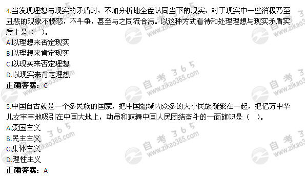 2011年1月自考《思想道德修養與法律基礎》試題及答案