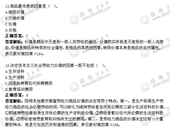 2012年1月自考《馬克思主義基本原理概論》試題及答案