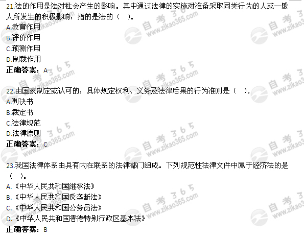 2011年1月自考《思想道德修養(yǎng)與法律基礎(chǔ)》試題及答案