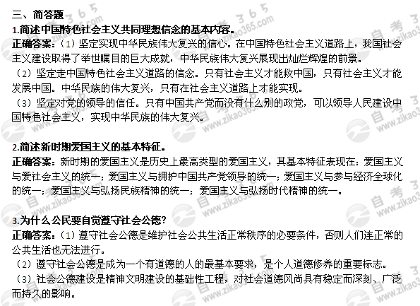 2011年1月自考《思想道德修養與法律基礎》試題及答案