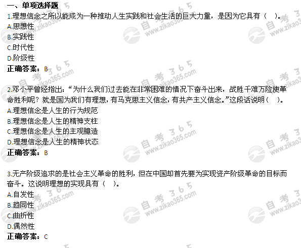 2011年1月自考《思想道德修養與法律基礎》試題及答案