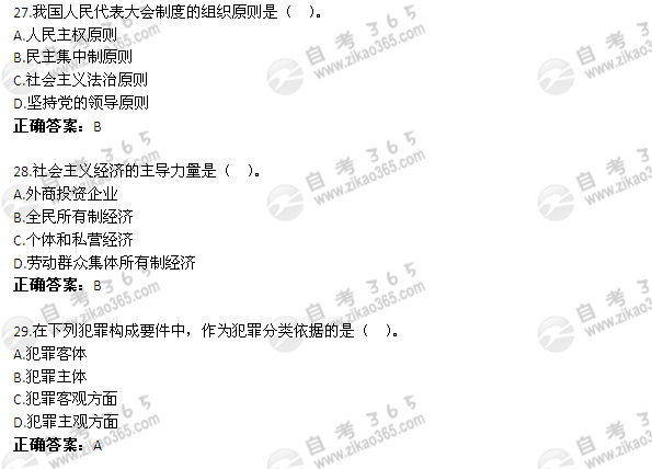 2011年1月自考《思想道德修養(yǎng)與法律基礎(chǔ)》試題及答案