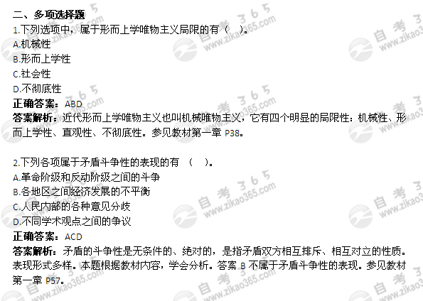 2012年1月自考《馬克思主義基本原理概論》試題及答案