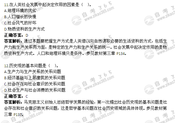 2012年1月自考《馬克思主義基本原理概論》試題及答案