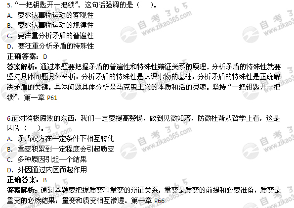 2011年10月自考《馬克思主義基本原理概論》試題及答案