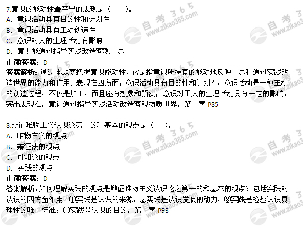 2011年10月自考《馬克思主義基本原理概論》試題及答案