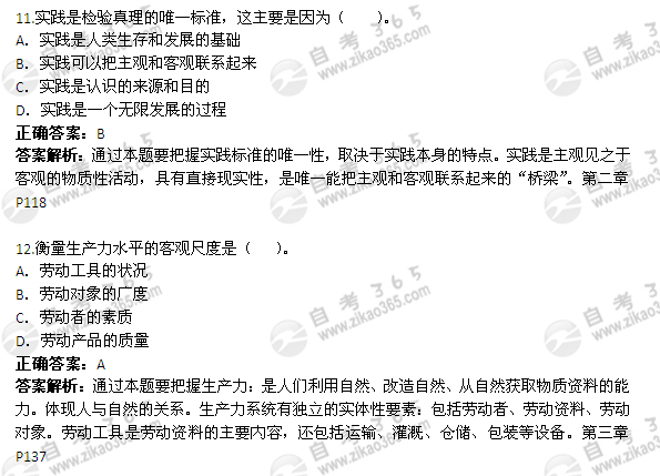 2011年10月自考《馬克思主義基本原理概論》試題及答案