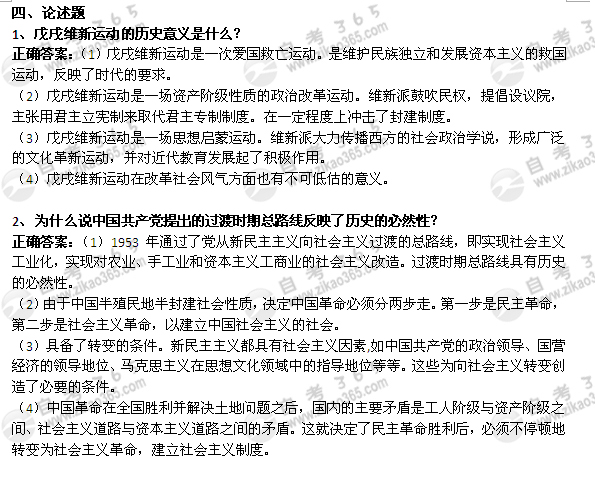 2012年1月自考《中國近現代史綱要》試題及答案