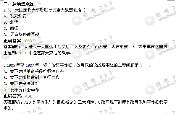 2012年1月自考《中國近現代史綱要》試題及答案