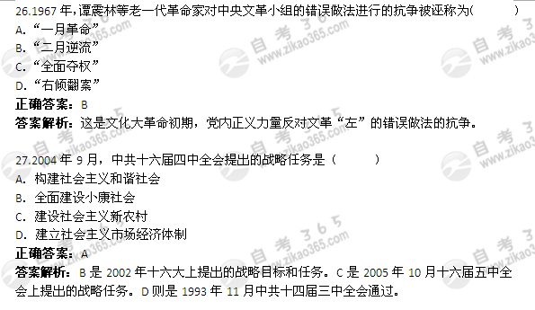 2012年1月自考《中國近現代史綱要》試題及答案