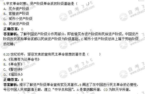 2012年1月自考《中國近現代史綱要》試題及答案