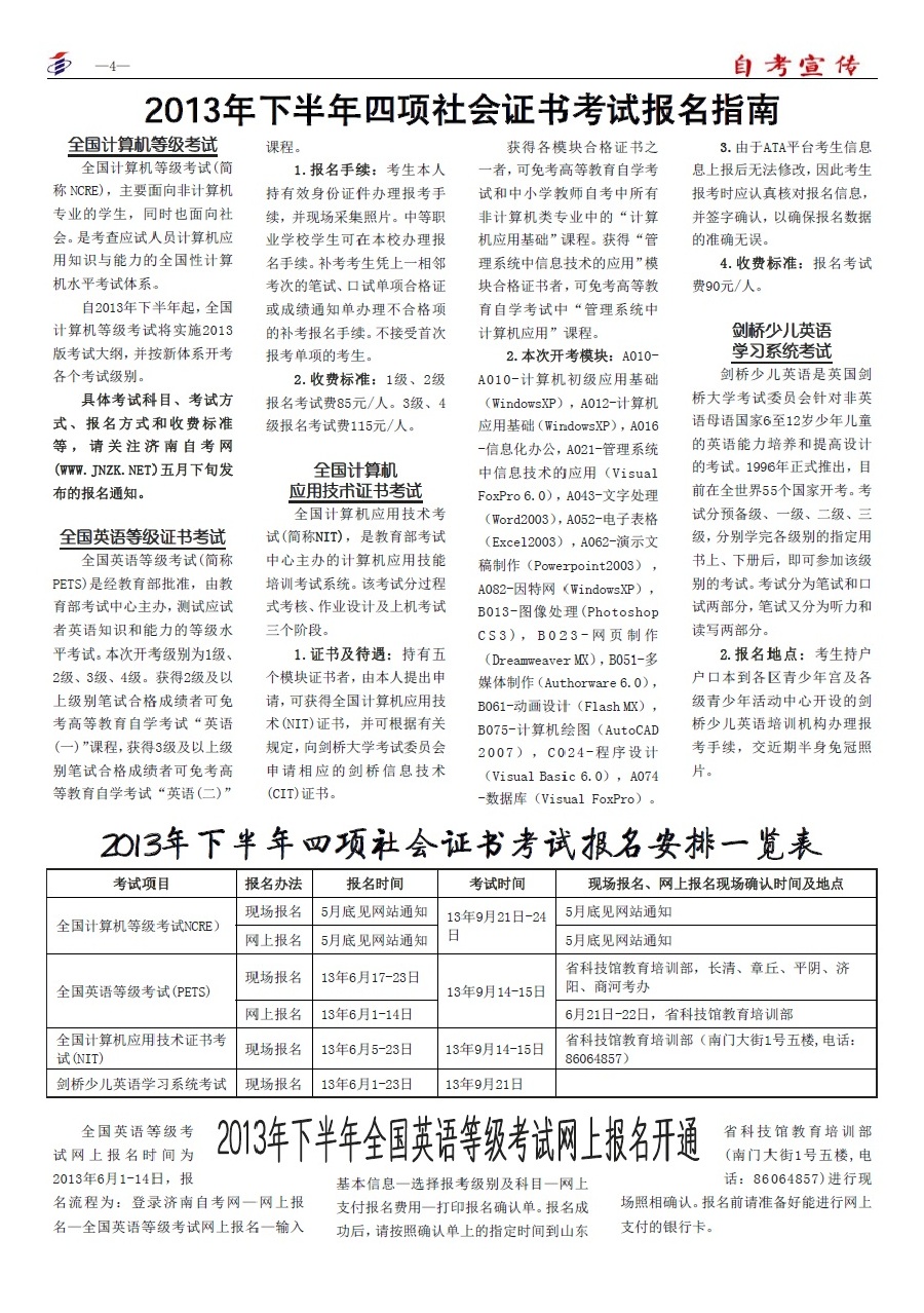 山東濟南2013年《自考宣傳》(第117期)4