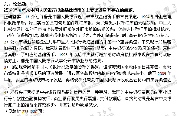 2011年4月自考《金融理論與實務》試題及答案：論述