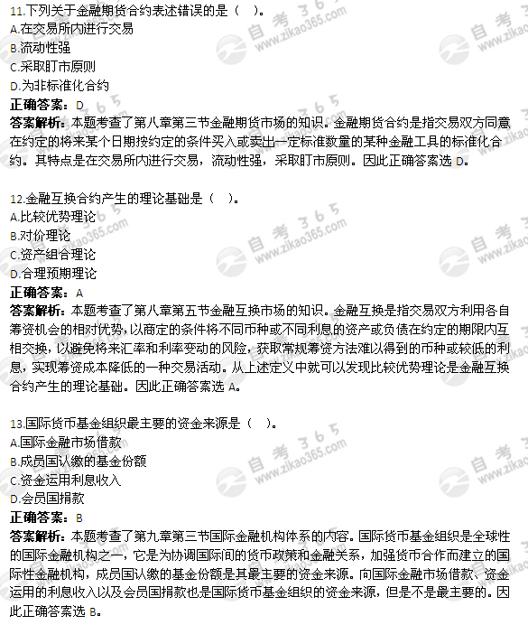 2012年4月自考《金融理論與實務》試題及答案：單選題