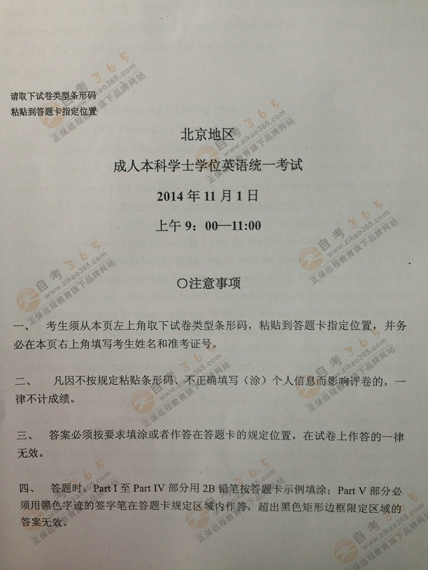 2014年11月北京學位英語試題及答案