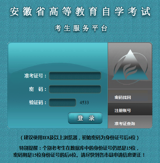 2015年4月安徽自考成績查詢入口