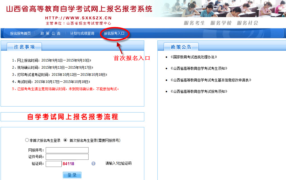 2016年山西高等教育自學(xué)考試網(wǎng)上報(bào)考流程