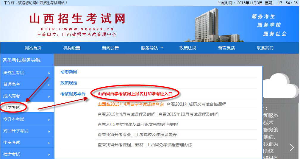 2016年山西高等教育自學(xué)考試網(wǎng)上報(bào)考流程