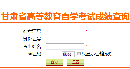 2015年10月甘肅自考成績查詢入口