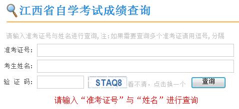 2016年4月江西自考成績(jī)查詢?nèi)肟谝验_(kāi)通