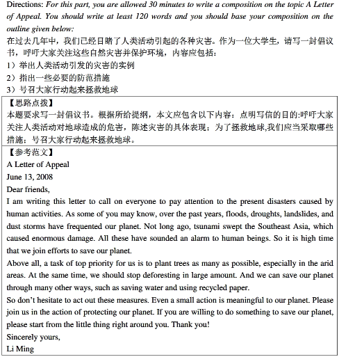 學位英語作文預測題