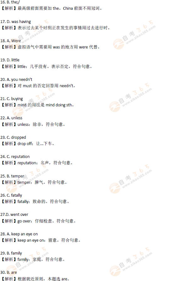 北京學(xué)位英語(yǔ)試題答案