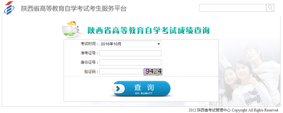 陜西自考成績查詢入口已開通
