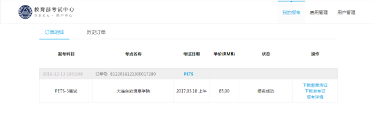 全國英語等級考試報名流程