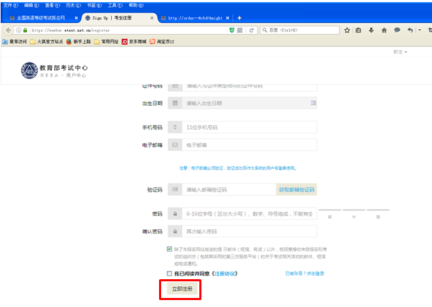 全國英語等級考試報名流程
