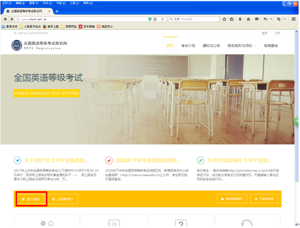 全國英語等級考試報名流程