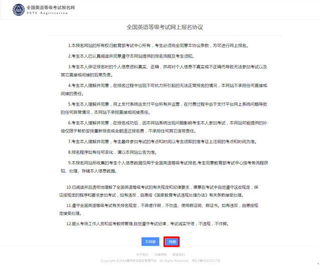 全國英語等級考試報名流程