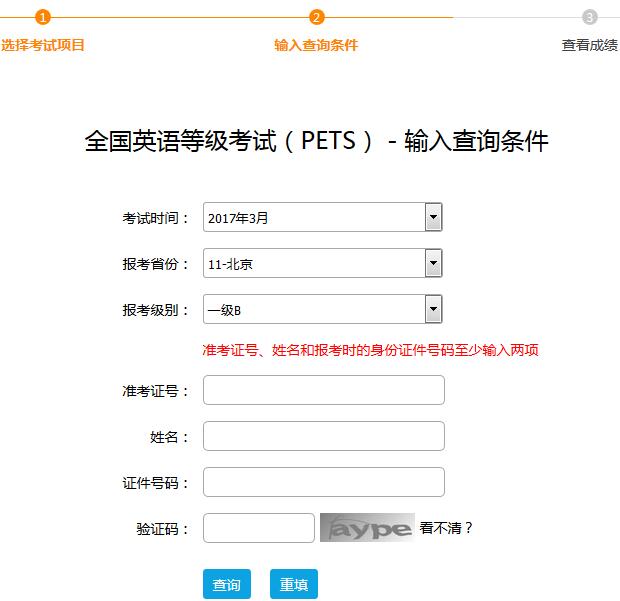全國英語等級考試成績查詢入口
