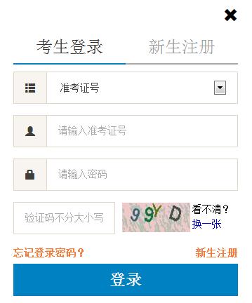 北京自學考試打印準考證