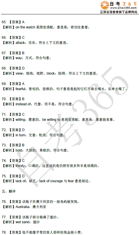 北京學位英語試題答案解析